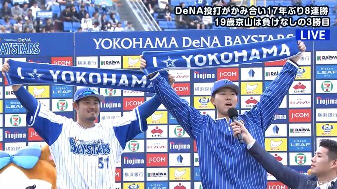 横浜DeNA、投打がかみ合い8連勝！　2年目の京山はリーグ単独トップの3勝目！ 1枚目