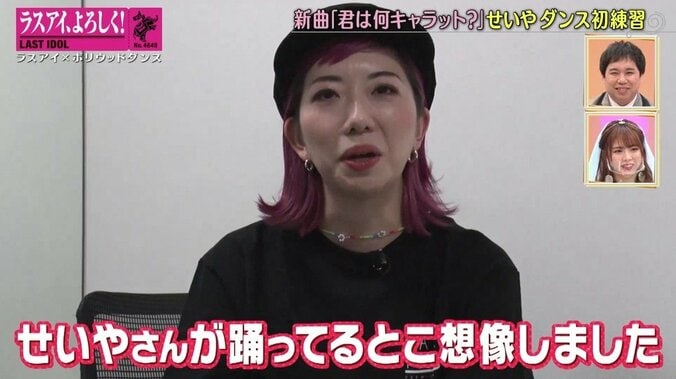 ダンス未経験の霜降り・せいや「ラスアイの人生がかかってる」ハードな振り付けに挑戦 2枚目