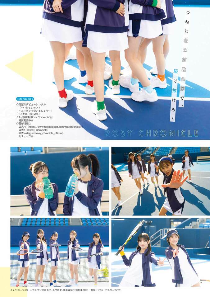 デビューシングル発売間近のロージークロニクルが『ヤングガンガン』初登場 青春たっぷりの巻末グラビア 3枚目