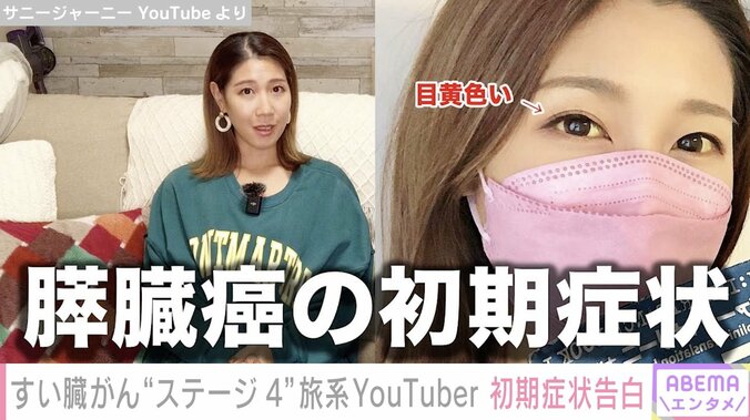 すい臓がんで余命2年の旅系YouTuber、初期症状を明かす「白目が黄色くなる」 1枚目