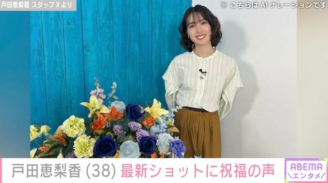 戸田恵梨香 スタッフ Xより