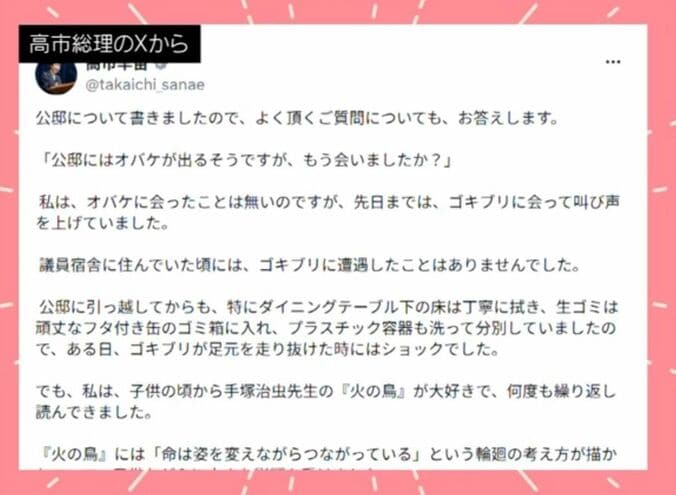 高市総理のXから