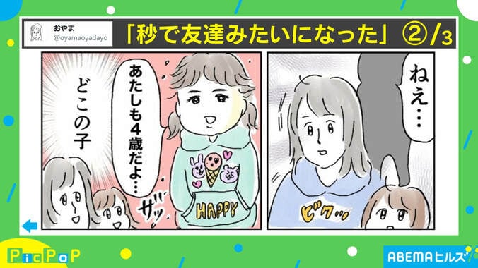 「距離感縮まるの早…」4歳児の驚き“コミュ力”！ 秒で友達を作った娘の行動 2枚目