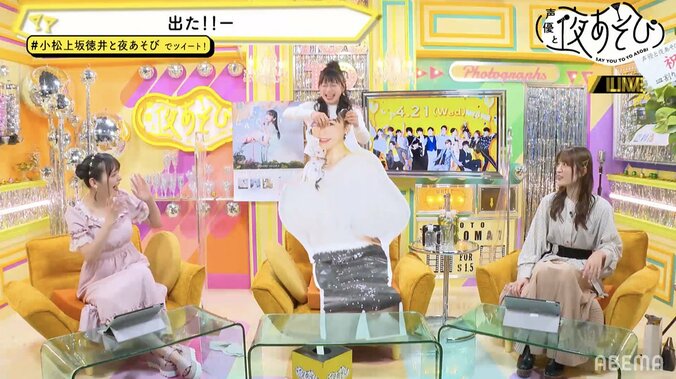 小松未可子＆上坂すみれ＆徳井青空のおすすめの“おつまみ”は？『声優と夜あそび 水 #2』放送後レポート 2枚目