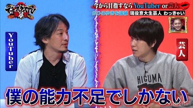 現役京大生芸人わっきゃい、ひろゆきに「芸人に向いてない」と言われ涙…ニューヨーク「飲みに行こうぜ」と励ましの言葉 1枚目