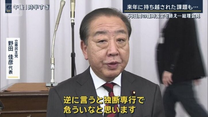 立憲民主党 野田佳彦代表