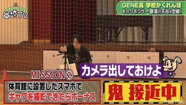 「試合もかくれんぼも負けたことない」那須川天心がGENE高名物・かくれんぼに参戦！