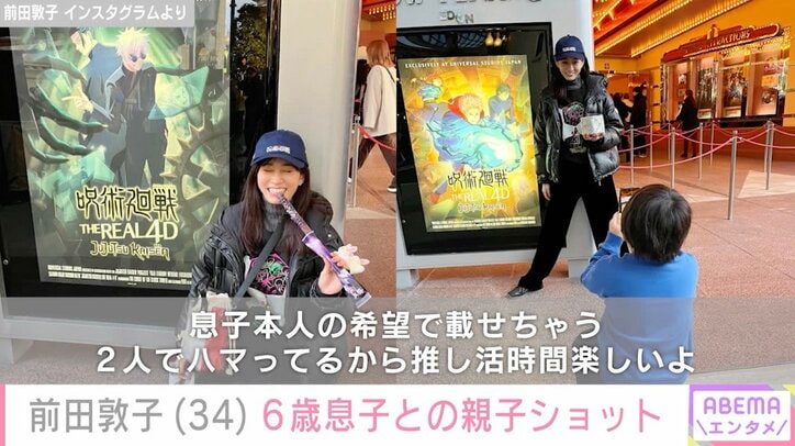 前田敦子 Instagramより