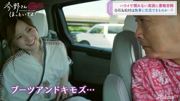 白石麻衣＆松村沙友理がハワイグルメに舌鼓「ふわふわ～」「美味し～」と幸せそうなふたり旅