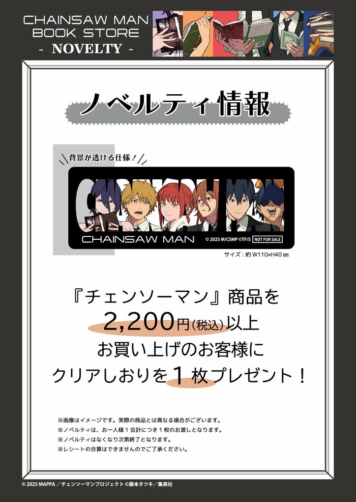 [Photos/Images] To Celebrate the Release of "Chainsaw Man – The Movie: Reze Arc," Bookstore-Exclusive Goods Fair to Start on Friday, October 10 3rd