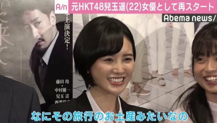 元HKT48兒玉遥、女優として再スタート「今まで練習してきたこととか、稽古場でやってきたことを信じて」