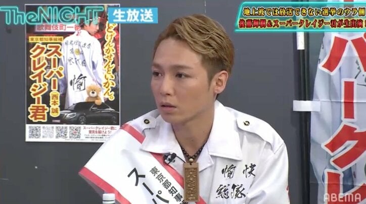 スーパークレイジー君、都知事選で通称を使用した理由は「親族にバレないと思っていた」