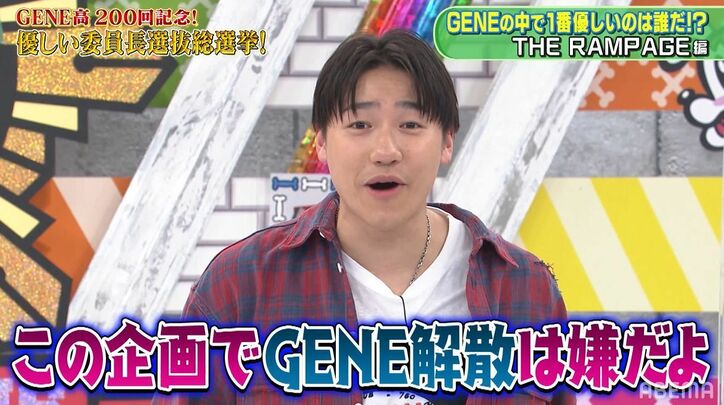 THE RAMPAGEメンバーがGENEで一番優しいと思ってるメンバーは？投票結果に片寄涼太がまさかのブチギレで大暴れ！