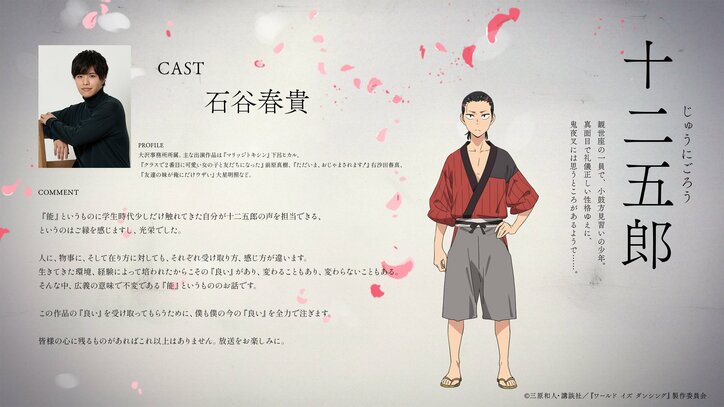 【写真・画像】TVアニメ『ワールド イズ ダンシング』7月放送開始！小西克幸、内田真礼ら追加キャスト＆ティザーPV公開　7枚目