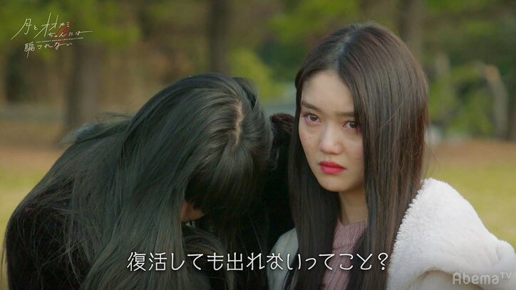 脱落した女子が復活するための条件とは…衝撃の内容に女子たちが泣き崩れる『月とオオカミちゃん』第8話