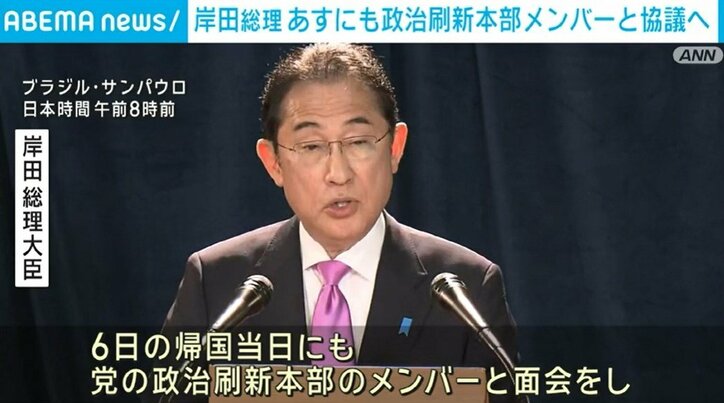 岸田総理、帰国後に政治刷新本部メンバーと面会 改革方向性を協議へ | 政治 | ABEMA TIMES | アベマタイムズ
