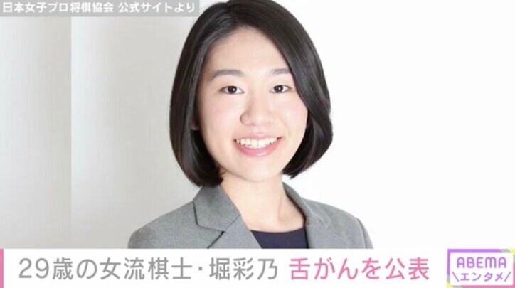 29歳の女流棋士・堀彩乃さん、舌がんを公表「嫌な予感が当たってしまい残念でした」