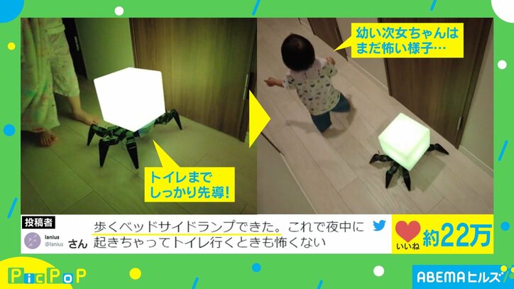 総工費約15万円 足のついた“ベッドサイドランプ”が話題 投稿者「生活の役に立つ人工物を作ろうと思った」