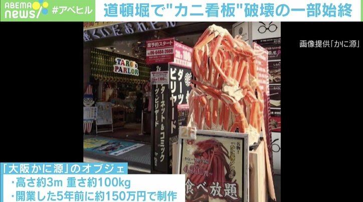 カニの脚がバラバラに…大阪道頓堀で“看板”破壊 悪質行為に社長「絶対に許せない」