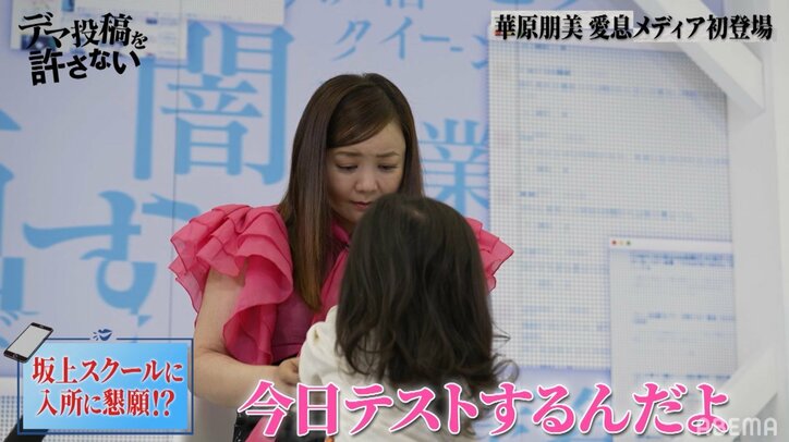 華原朋美、愛息子を坂上忍が運営する芸能スクールへ希望 息子連れての直談判に坂上タジタジ