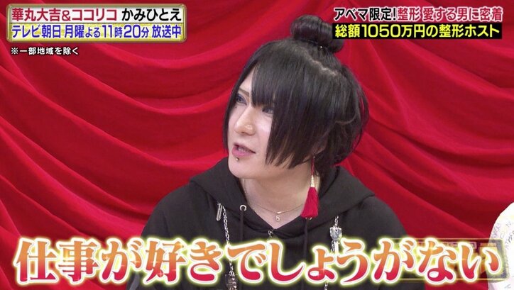 「しんどいくらい好き」美容整形に1050万円かけたホスト、常連客から愛される理由とは？