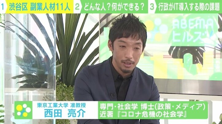 渋谷区「すごい副業」に11人が就任 官民連携のねらい、繰り返されてきた“課題”も
