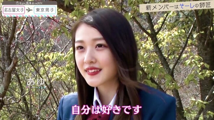 積極的な新メンバーに女子のテンションUP!モテ男に危機が到来か 『恋ステ』名古屋編