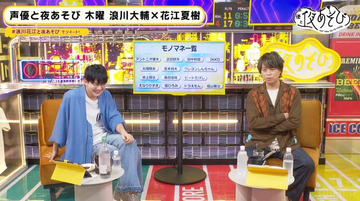花江夏樹32歳の抱負「売れたいです」に浪川大輔「喧嘩売ってんぞ!」苦手なモノマネも披露し撃沈【声優と夜あそび】