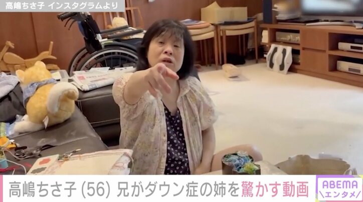 【写真・画像】高嶋ちさ子（56）、兄がダウン症の姉を驚かす動画に反響「ほんと面白い家族」「何回見ても笑ってしまう」　2枚目
