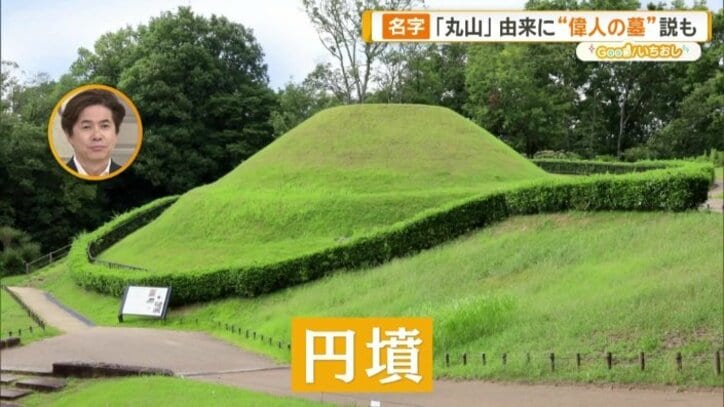 円墳の近くでも