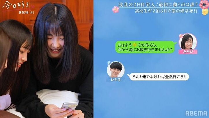 新ルール!LINEでの直接呼び出しで恋が急加速!『今日好き』春桜編スタート