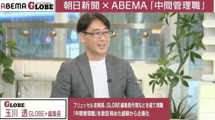 GLOBE＋編集長 玉川透氏