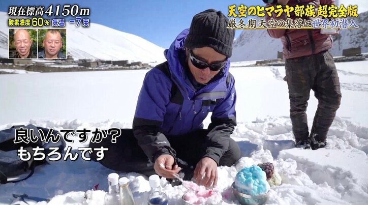 志村けんさんの“アイーン”を真似するヒマラヤの子供も！ 屈託のない笑顔の連鎖に視聴者ほっこり「凄く幸せそう」「良いもん見れてる」