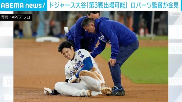 大谷選手