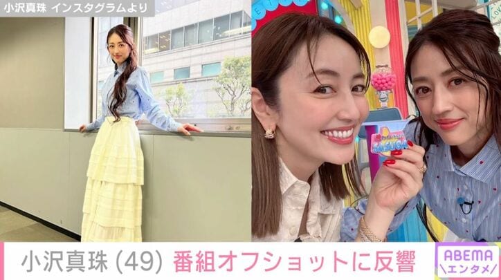 小沢真珠／矢田亜希子