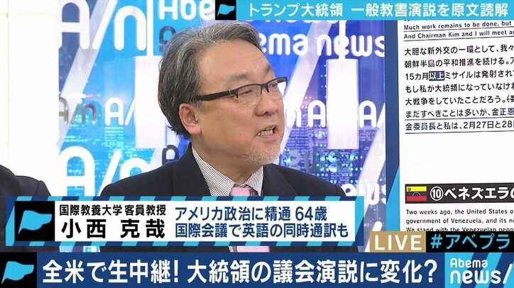 強い経済をロシア疑惑批判に、ベネズエラ問題を民主党批判に巧みに展開?トランプ大統領の一般教書演説を読み解く