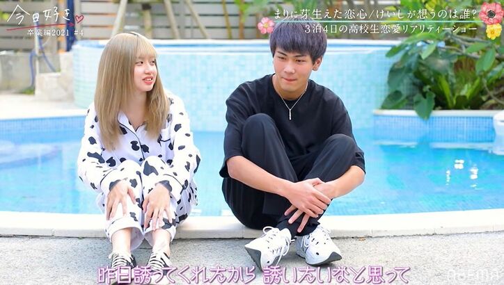 「超離れたくない」最年少の高1女子、年上男子・けいしへ可愛すぎる猛アピール『今日好き』卒業編2021第4話