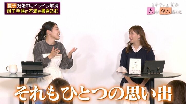 【写真・画像】旦那の"嫌な顔"に1時間号泣！ 妊娠中の情緒不安定に藤本美貴がアドバイス「私はもう産むことがないと思うと…」　2枚目