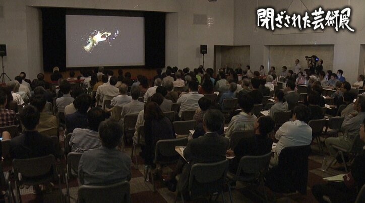 閉ざされた芸術展～集団化した抗議と自主規制に曝された「表現の不自由展・その後」