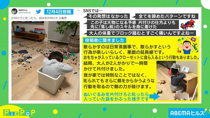 おもちゃを片付けるよう子供に注意したら その発想はなかった この子は大物になる まさかの行動に 国内 Abema Times