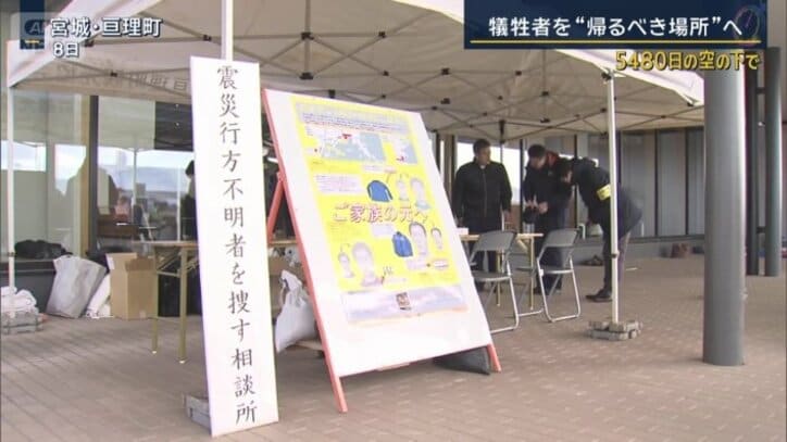 震災の行方不明者を探す相談所