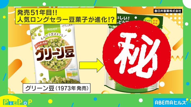 【写真・画像】タンパク質22.7グラム！ 人気ロングセラー豆菓子が“プロ仕様”に進化した？　1枚目