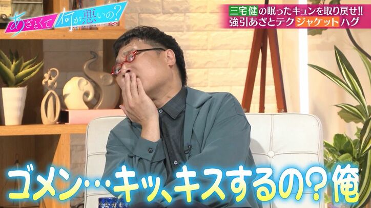 【写真・画像】三宅健「可愛い人だな」ドラマで観たアイドルに初対面で直球褒め！もし「お付き合いしたとしたら…」想像も　2枚目