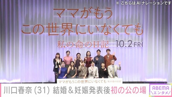 【写真・画像】川口春奈、結婚&第1子妊娠発表後 初の公の場