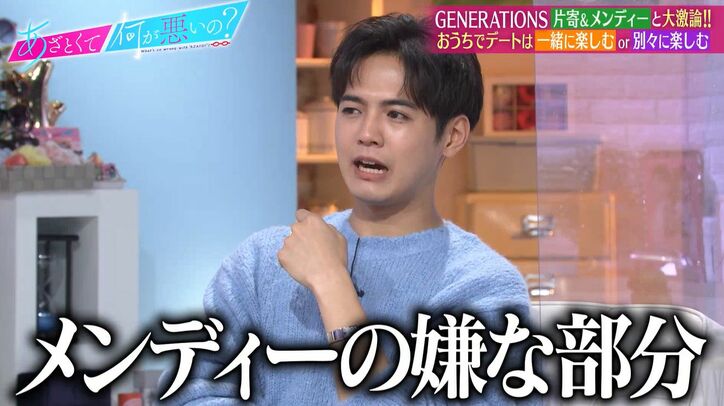 田中みな実、関口メンディーは「おうちだと面白くなさそう」陰キャ疑惑に片寄涼太も「メンディーのイヤな部分が…」