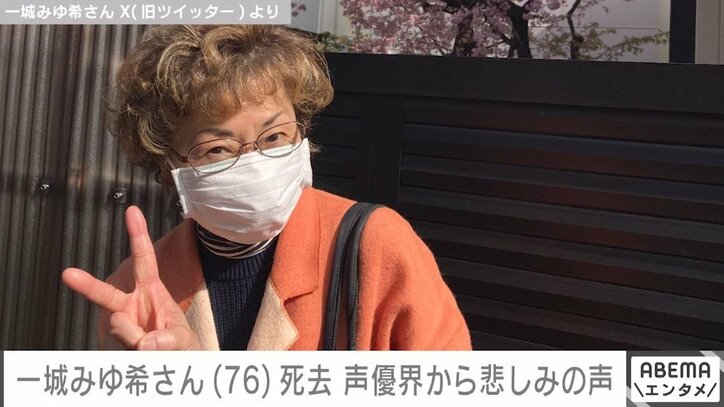 声優・一城みゆ希さんが多臓器不全のため76歳で死去 山口勝平、松本梨香らが追悼コメント