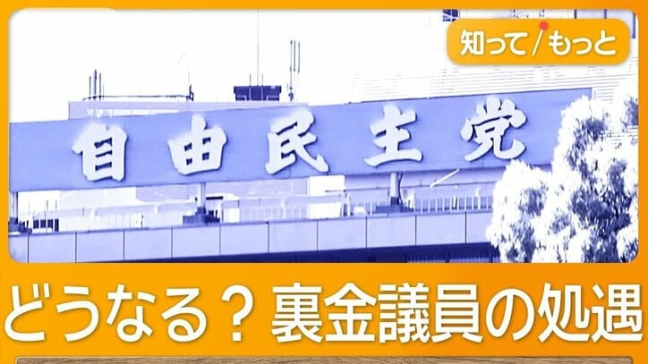 「自民党の終わりの始まり」　裏金議員の非公認で党内大荒れ　総理答弁に野党は失望