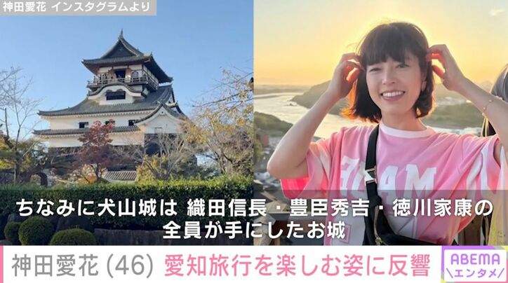 犬山城／神田愛花