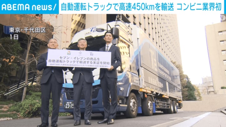 自動運転の実証が始まるトラック