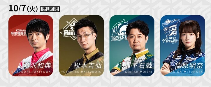 10月7日第1試合の出場選手